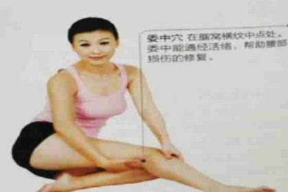 海口按摩：按摩委中穴排毒祛湿